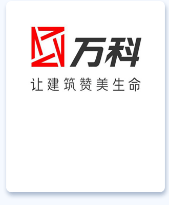 萬科集團采購榮事達洗地機清潔地面降低成本投入