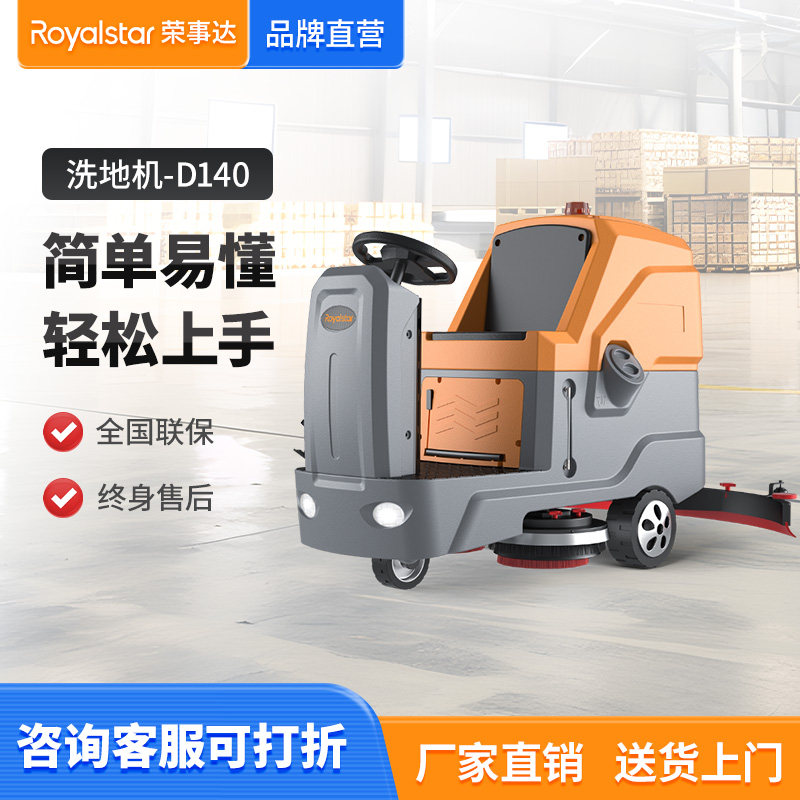 汽車(chē)物流工廠使用榮事達(dá)駕駛洗地機(jī)D140